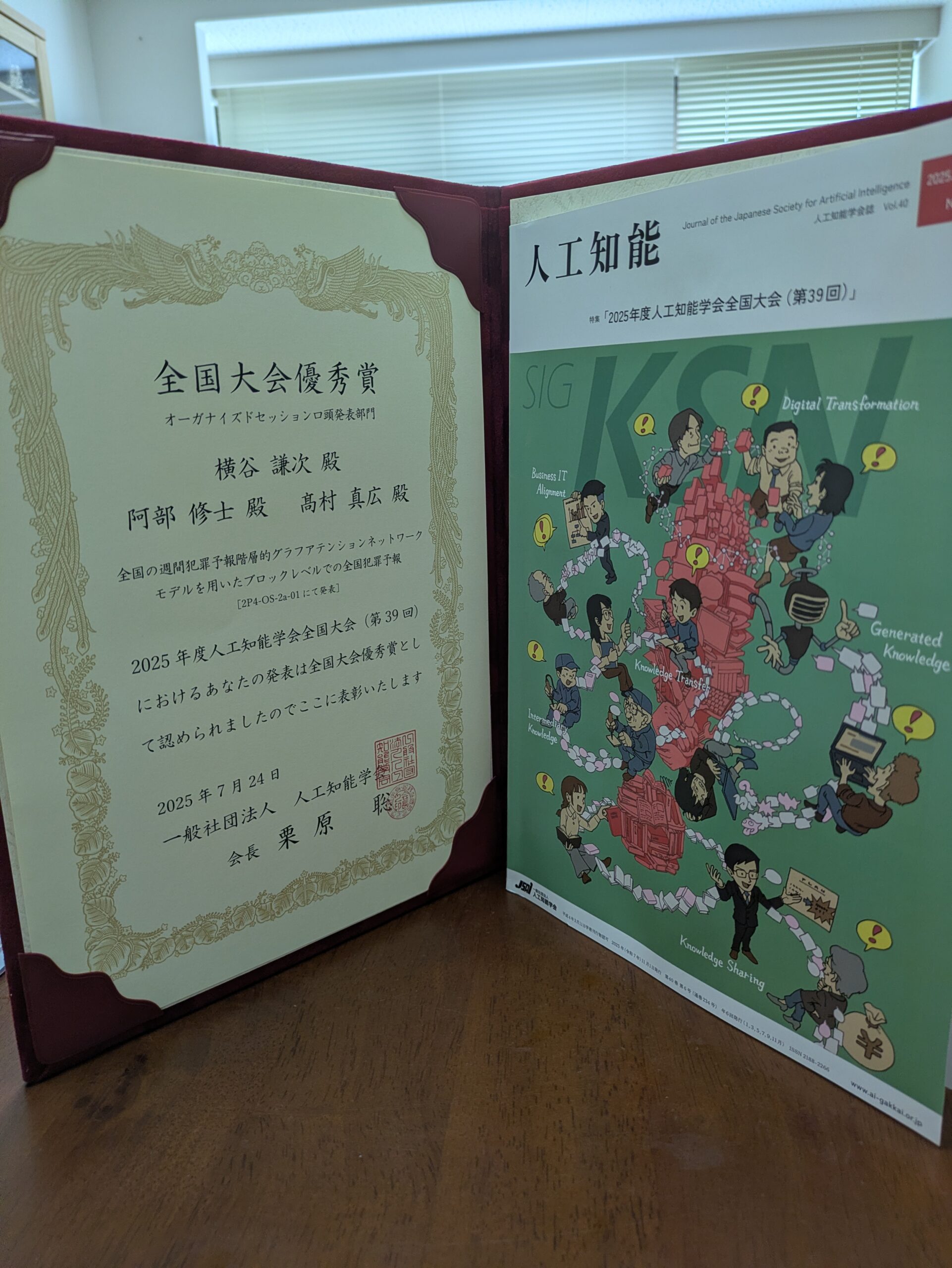 横谷謙次准教授が人工知能学会「全国大会優秀賞」を受賞しました